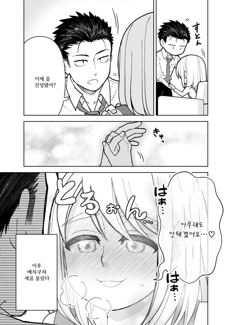 달달한 신혼부부 만화나 보고가_6.jpg