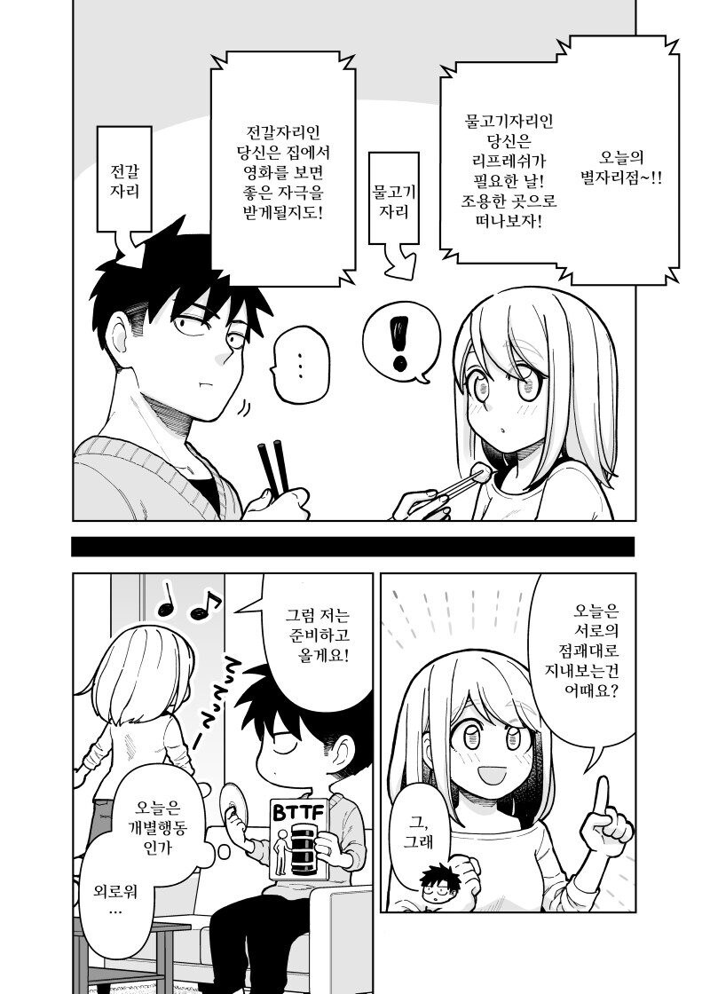 달달한 신혼부부 만화나 보고가_7.jpg