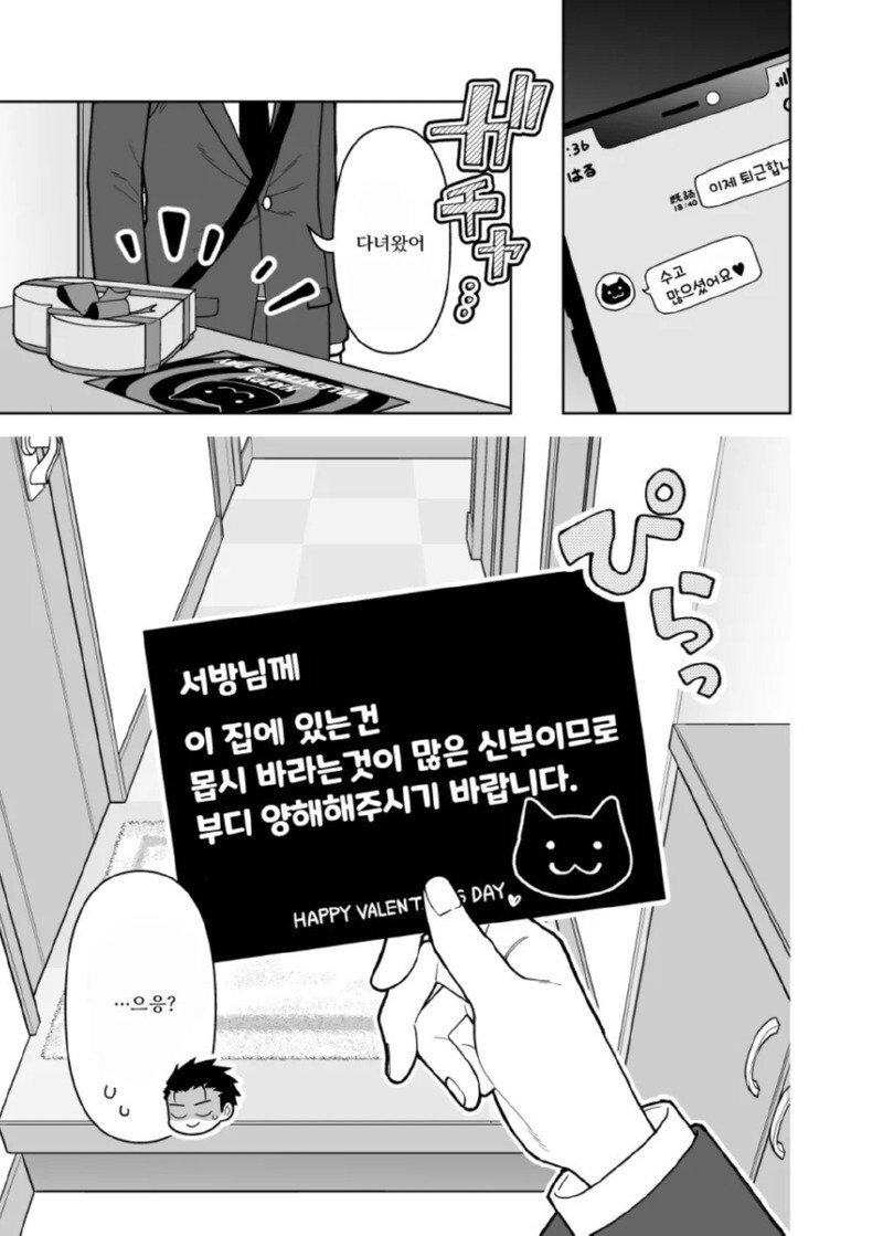 달달한 신혼부부 만화나 보고가_12.jpg