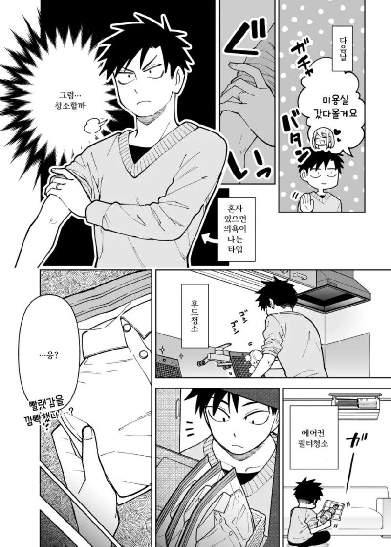 달달한 신혼부부 만화나 보고가_14.jpg