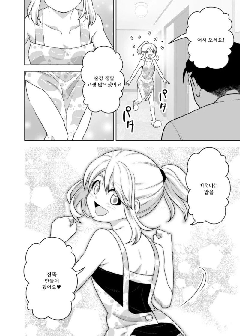 달달한 신혼부부 만화나 보고가_19.jpg