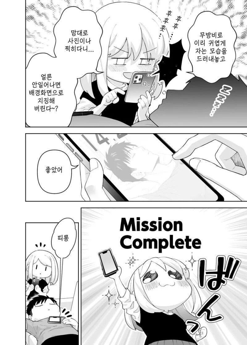 달달한 신혼부부 만화나 보고가_22.jpg