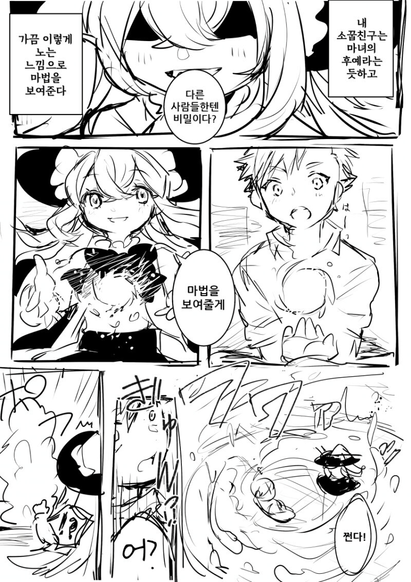 조금 수상한 마녀 소꿉친구 만화_1.jpg
