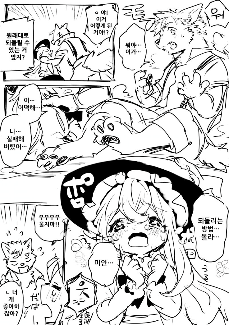 조금 수상한 마녀 소꿉친구 만화_2.jpg