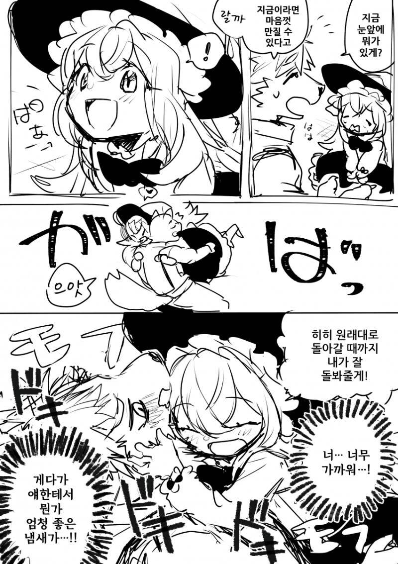 조금 수상한 마녀 소꿉친구 만화_3.jpg