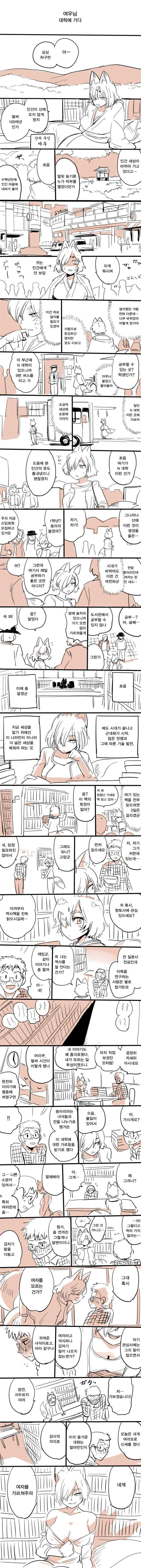 여우님 대학에 가다.manhwa_1.jpg