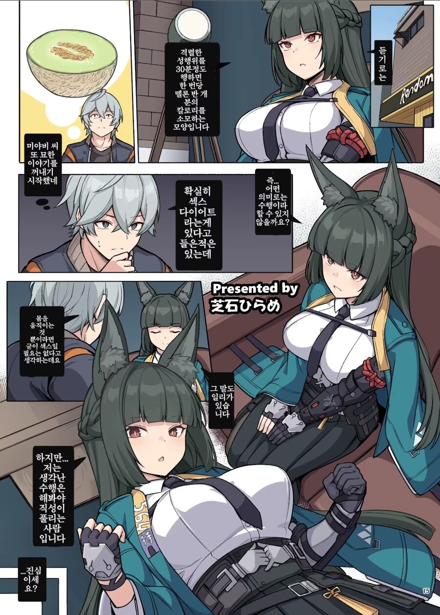 젠레스)미야비와 다이어트 .manwha_1.jpg