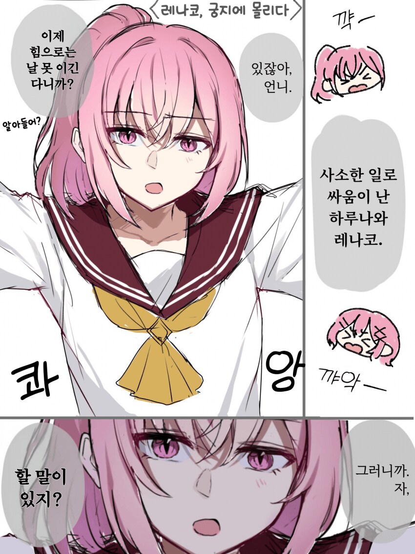 무리무리)언니랑 다르게 힘이 쎈 동생 .manwha_1.png