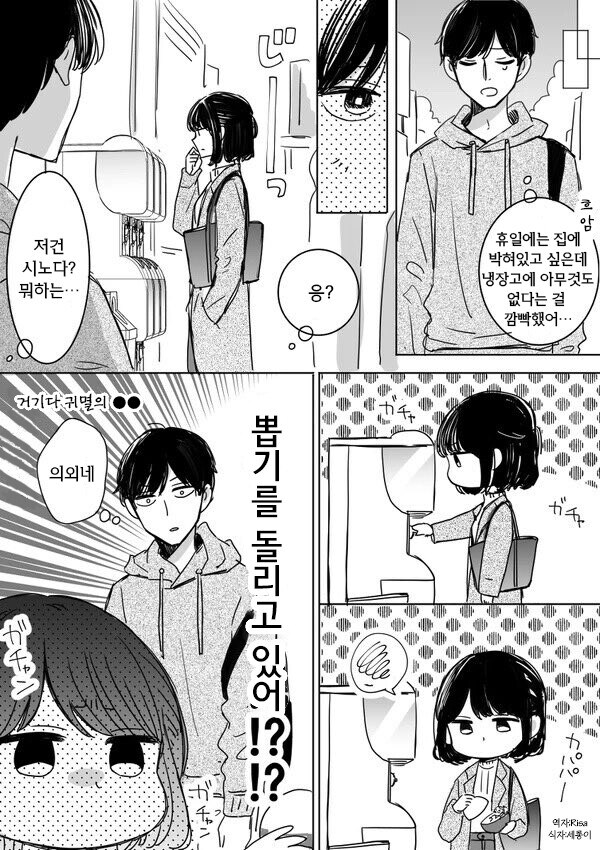 귀여운 구석이 없는 후배.manhwa_2.jpg