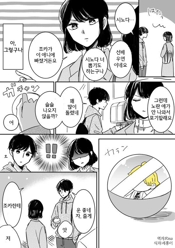 귀여운 구석이 없는 후배.manhwa_3.jpg
