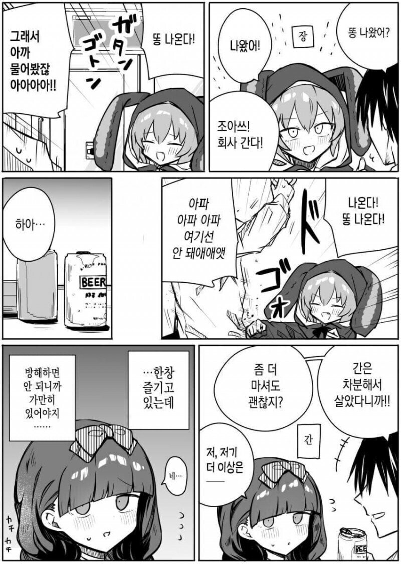 내 몸 일부가 딱딱해지는 만화.Manhwa_1.jpg