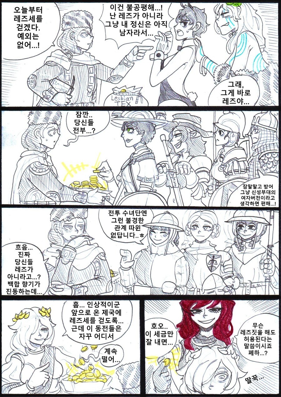 백합) 레즈세 합법적으로 탈세하는 방법_1.jpg