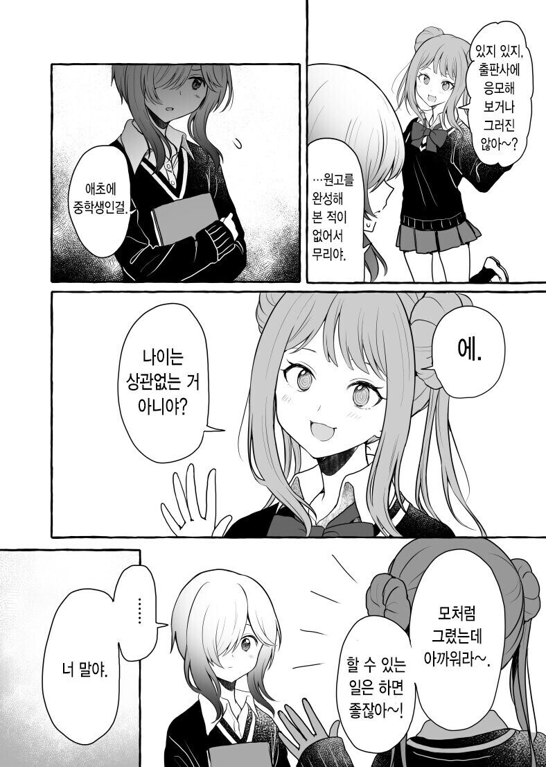 일진녀가 찐따 협박하는.manhwa_6.jpg