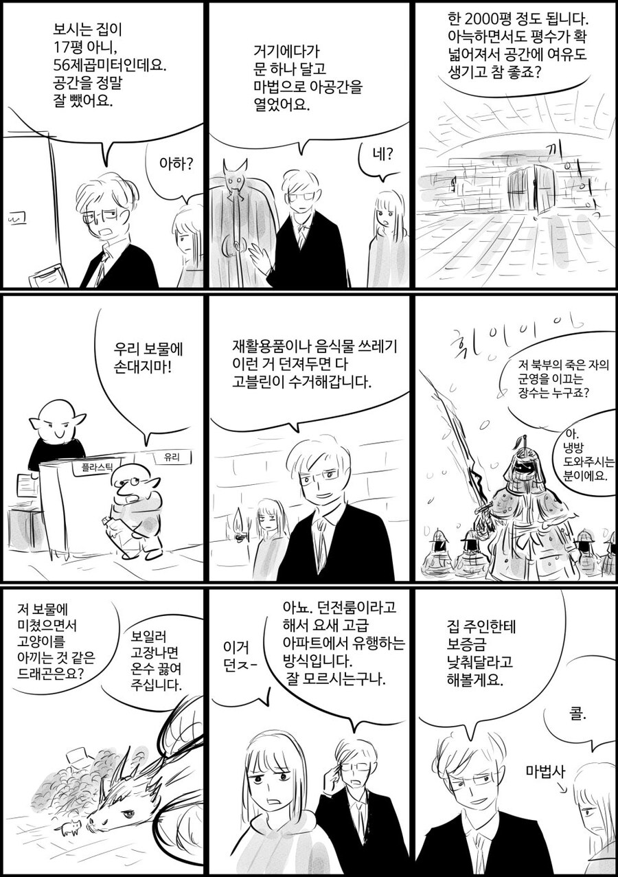 부동산 사기당한 마법사.manhwa_1.jpg