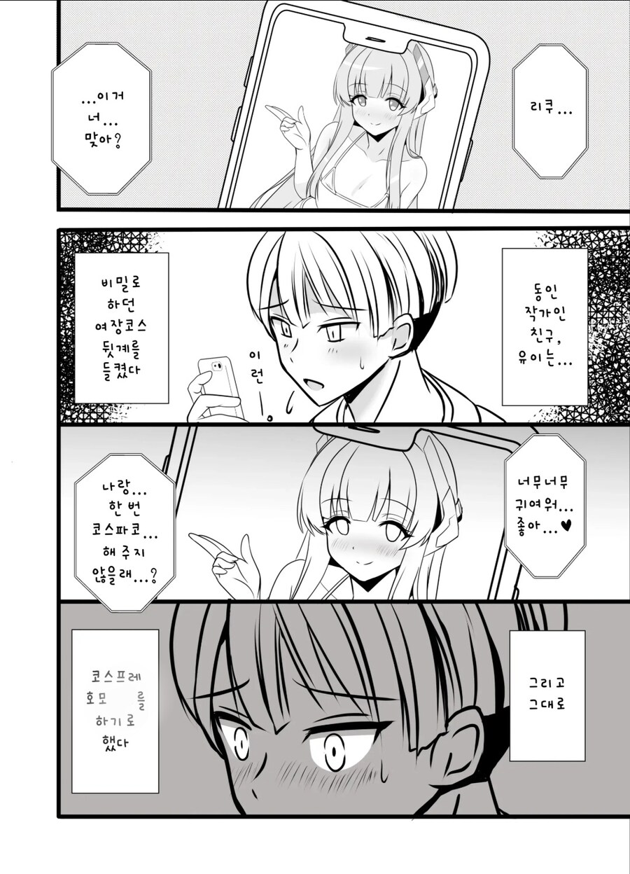 ㅎㅁ) 친구의 뒷계정을 본 manhwa_1.jpg