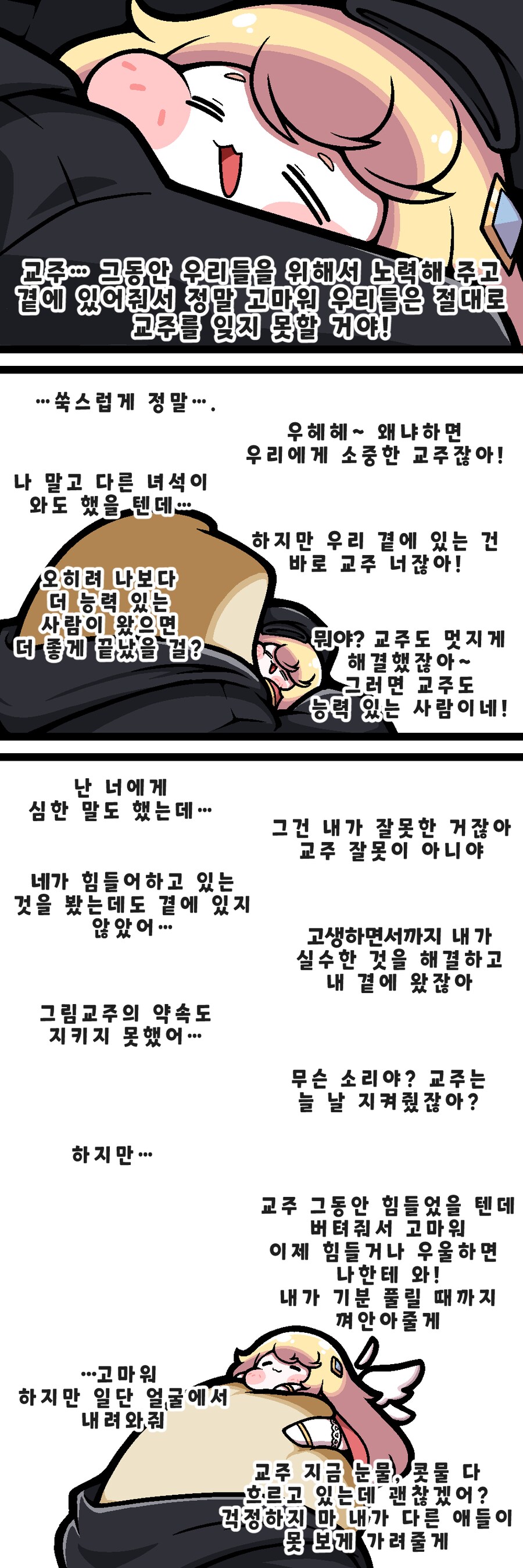 트릭컬)교주에게 선물주는 에르핀 만화_2.png