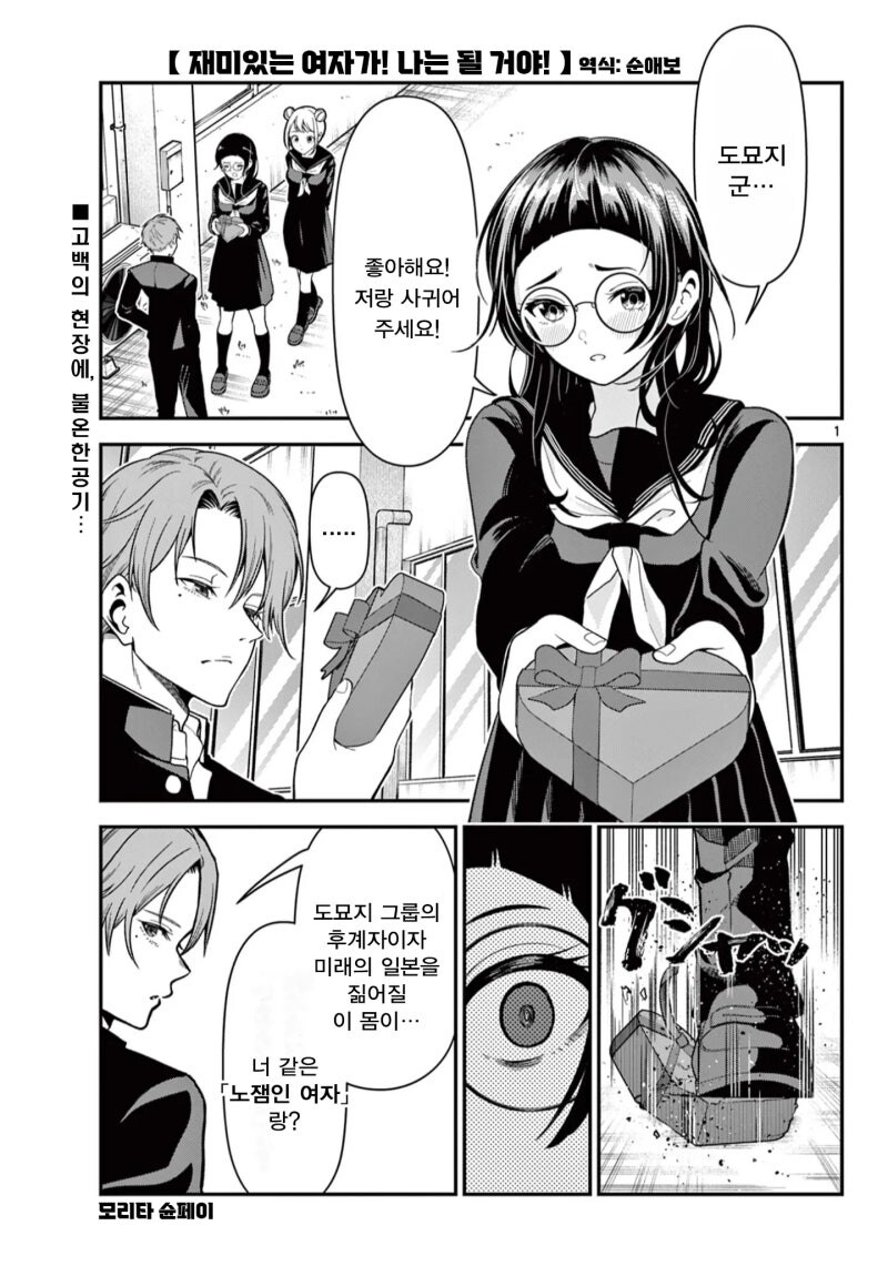 차여서 재밌는 여자가 되는 만화_1.jpg