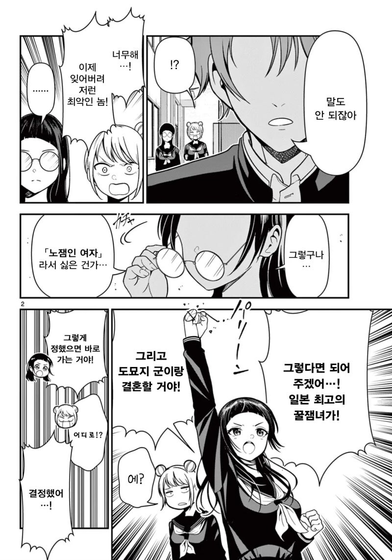 차여서 재밌는 여자가 되는 만화_2.jpg