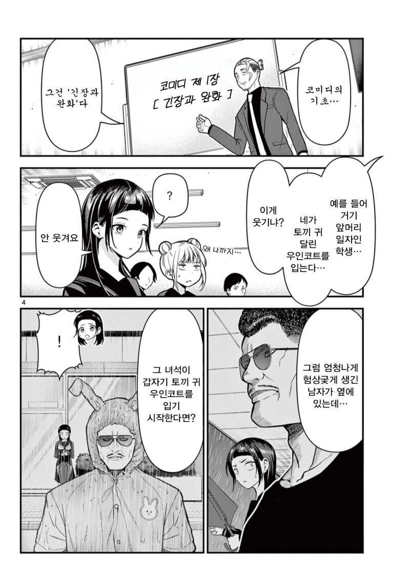 차여서 재밌는 여자가 되는 만화_4.jpg