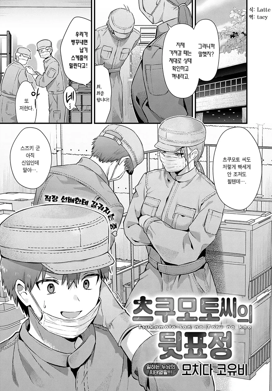 회사 선임이 가슴 보여주는.manhwa_1.webp