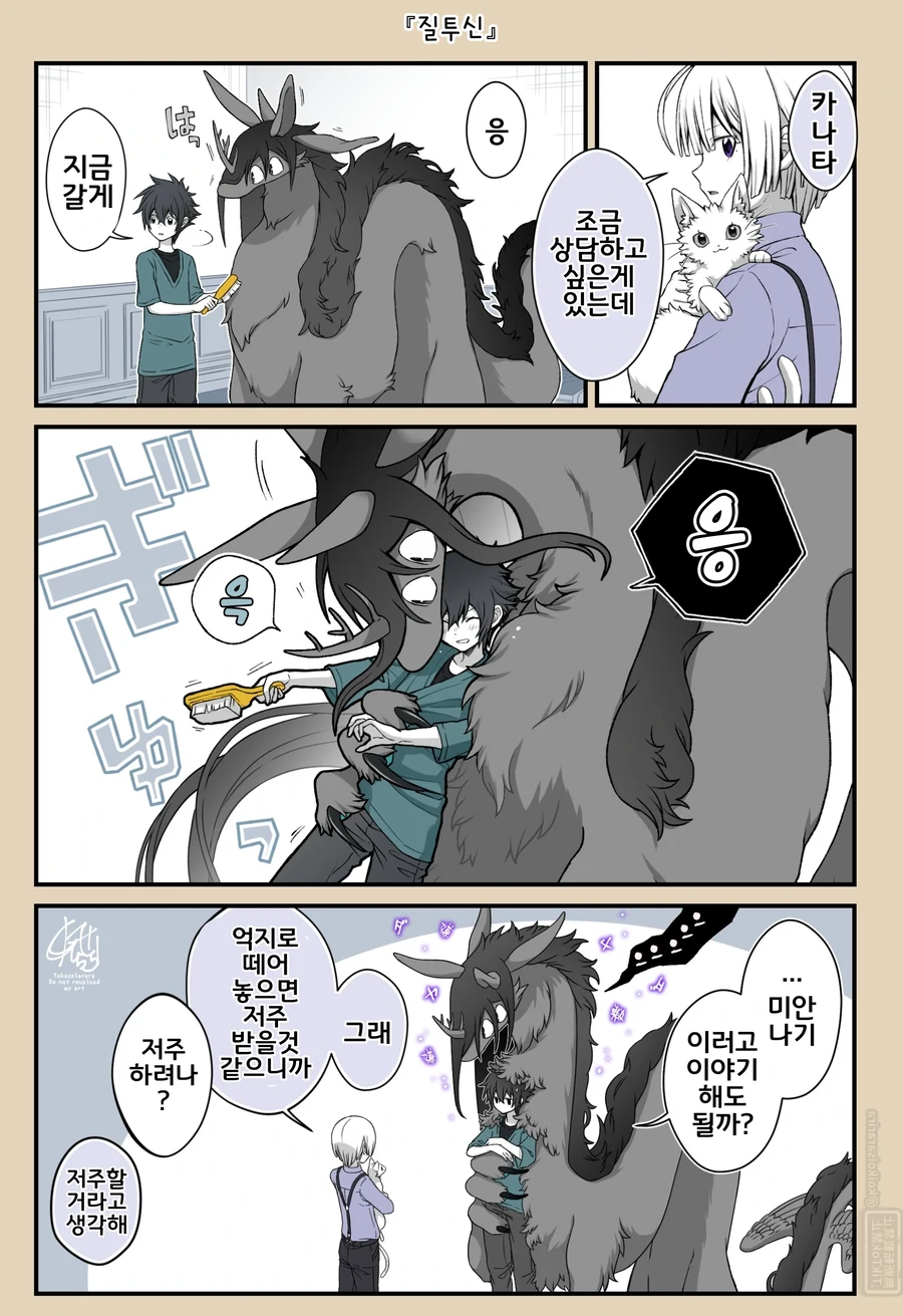 소년과 재앙신)재앙신이 아니라 질투신.manhwa_1.webp