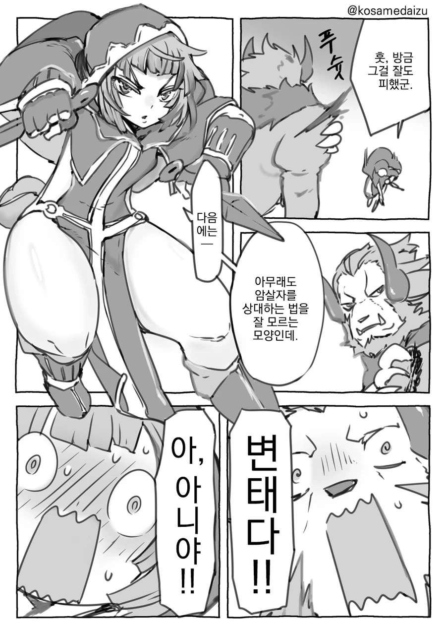 악의 간부는 힘이드는 manga_1.webp