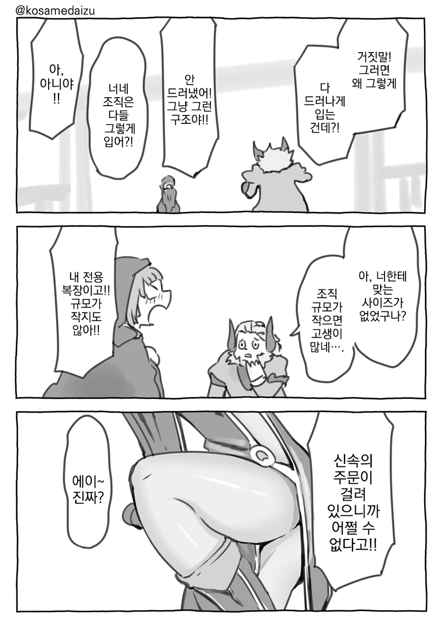 악의 간부는 힘이드는 manga_2.webp
