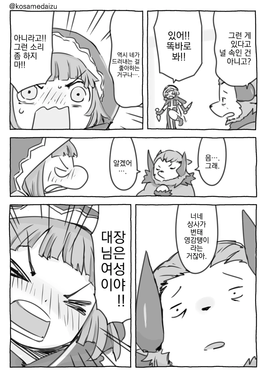 악의 간부는 힘이드는 manga_3.webp