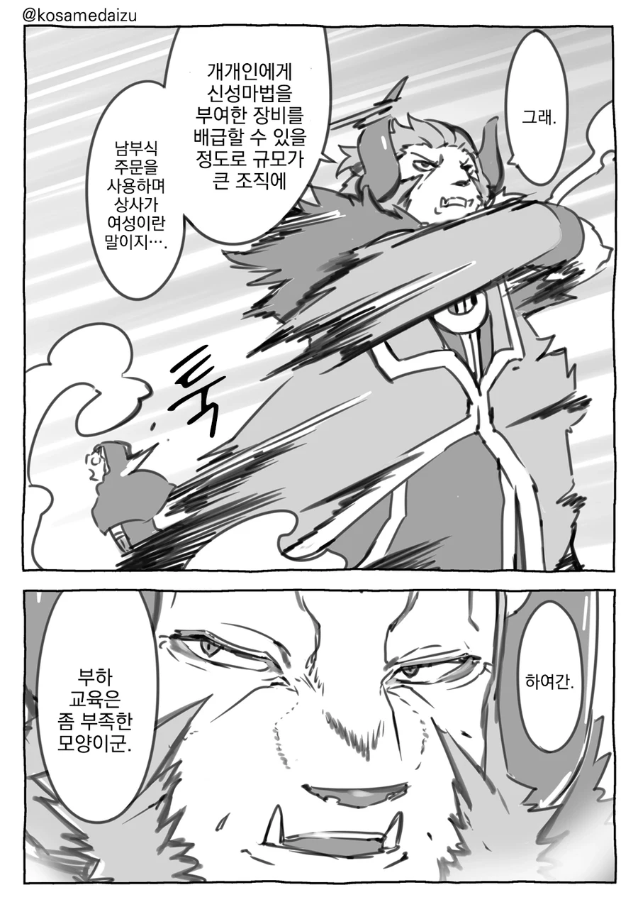 악의 간부는 힘이드는 manga_4.webp
