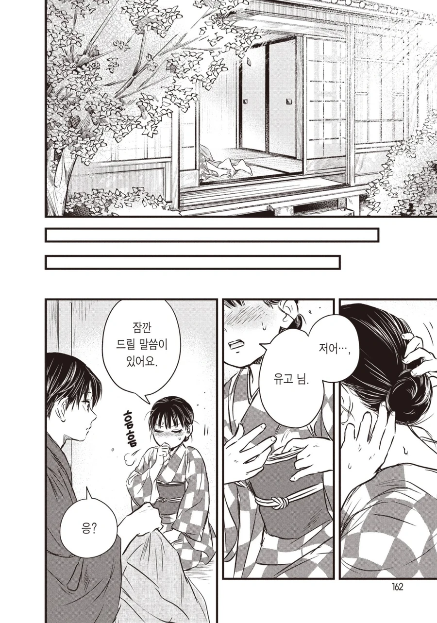 신혼인 남편이 충격받은 이유.manhwa_4.webp