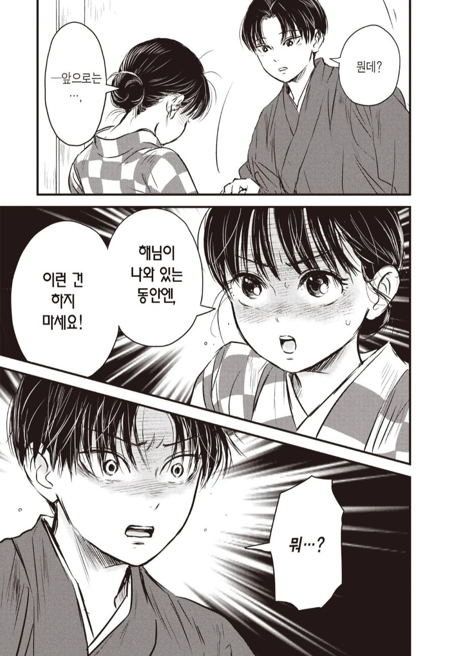 신혼인 남편이 충격받은 이유.manhwa_5.webp