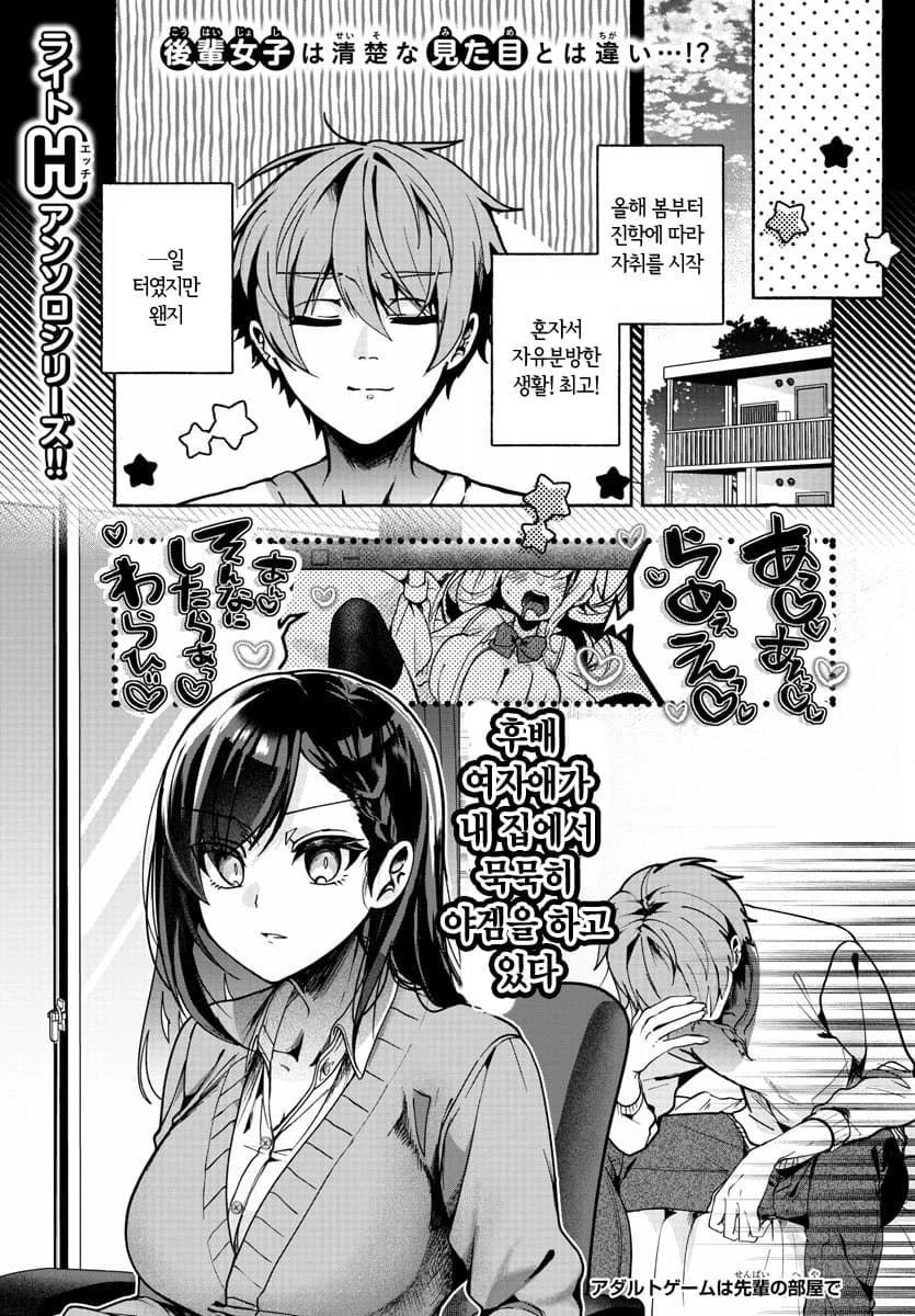 후배가 내 방에서 야겜을 하고 있다.manga_1.webp