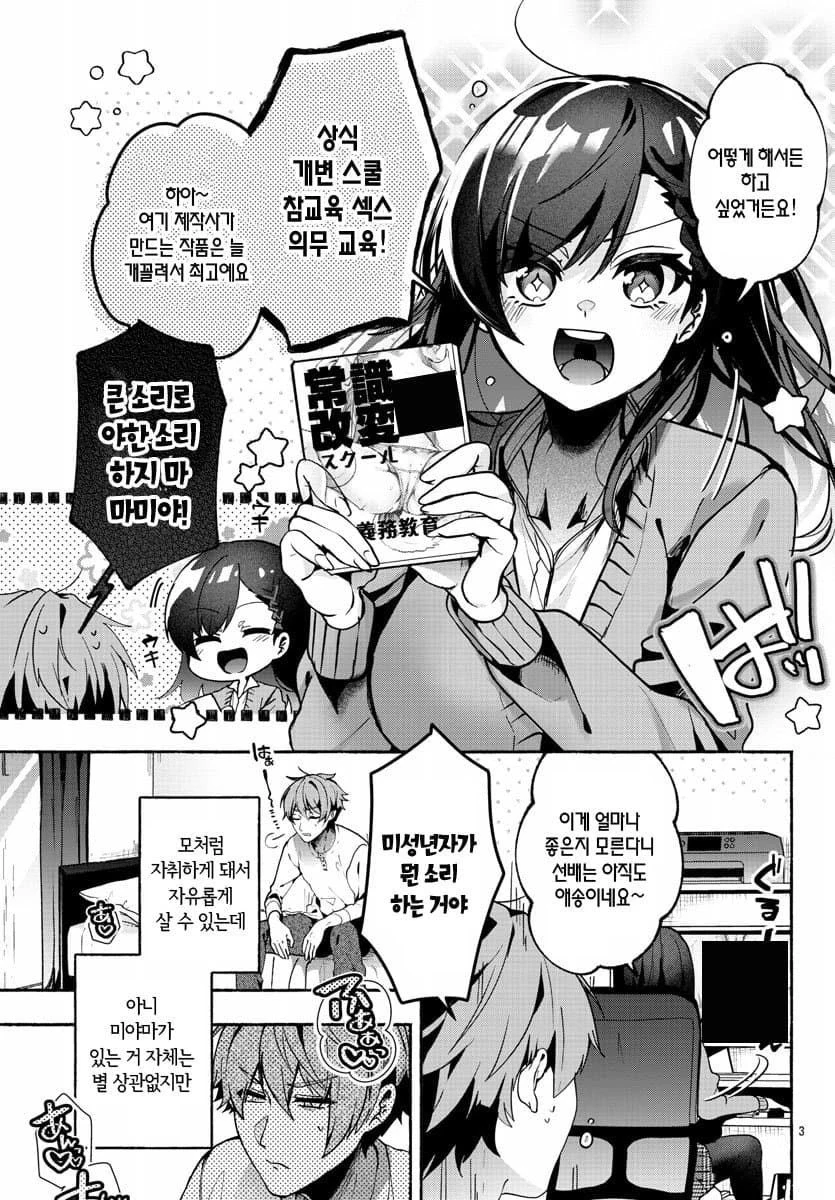 후배가 내 방에서 야겜을 하고 있다.manga_3.webp