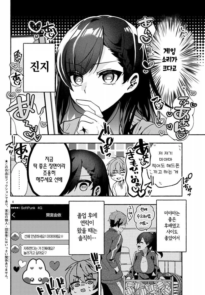 후배가 내 방에서 야겜을 하고 있다.manga_4.webp