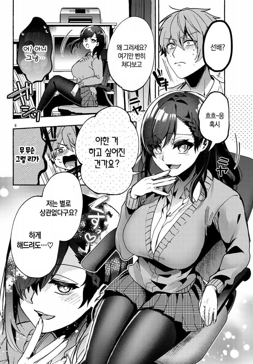 후배가 내 방에서 야겜을 하고 있다.manga_6.webp