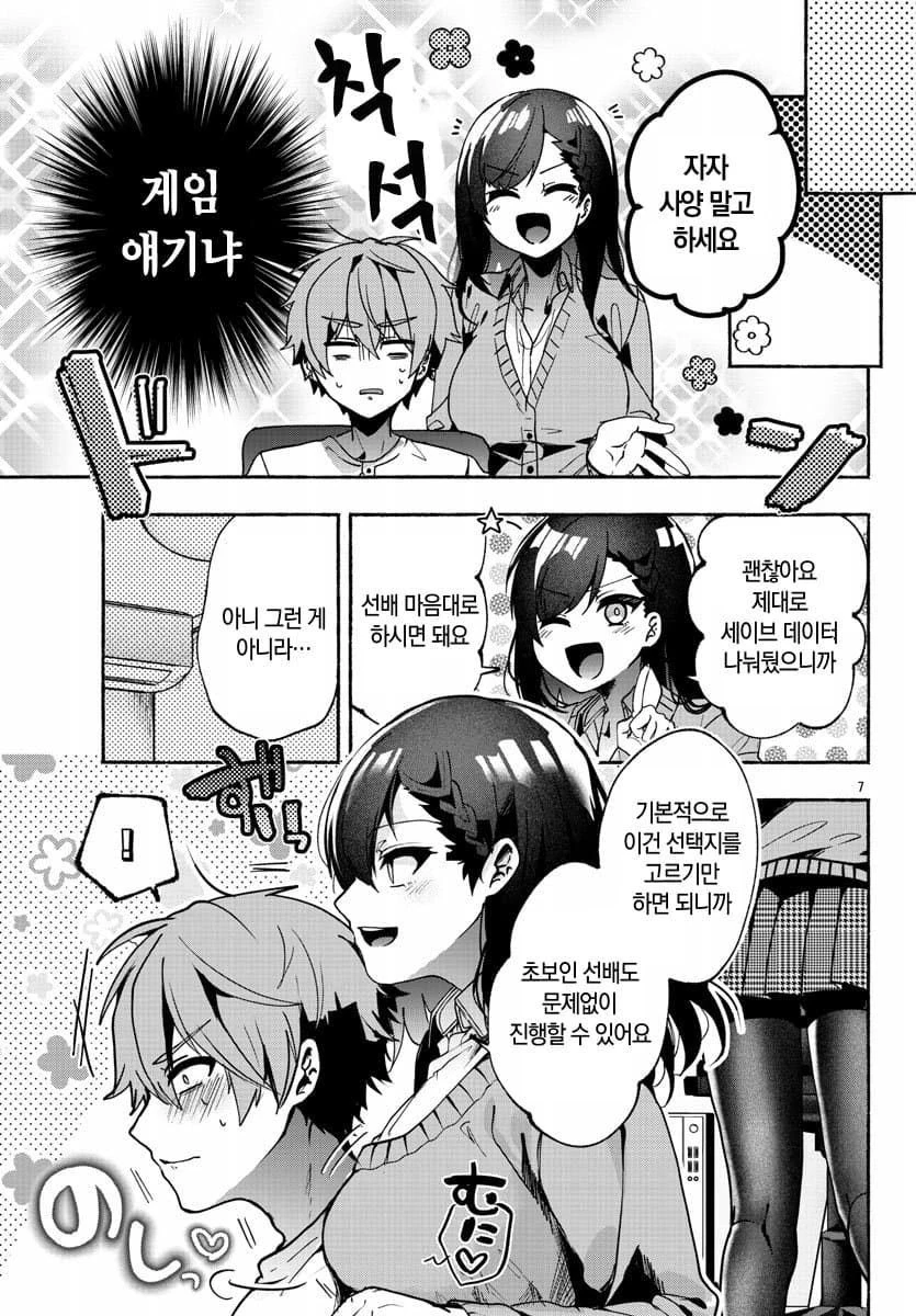 후배가 내 방에서 야겜을 하고 있다.manga_7.webp