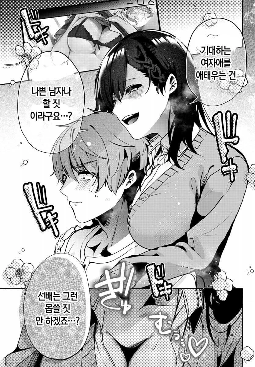 후배가 내 방에서 야겜을 하고 있다.manga_9.webp