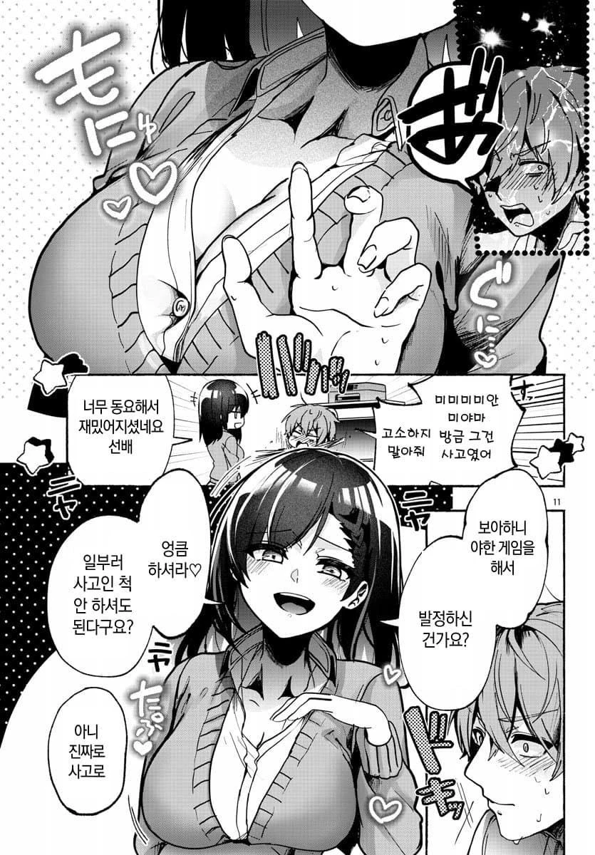 후배가 내 방에서 야겜을 하고 있다.manga_11.webp