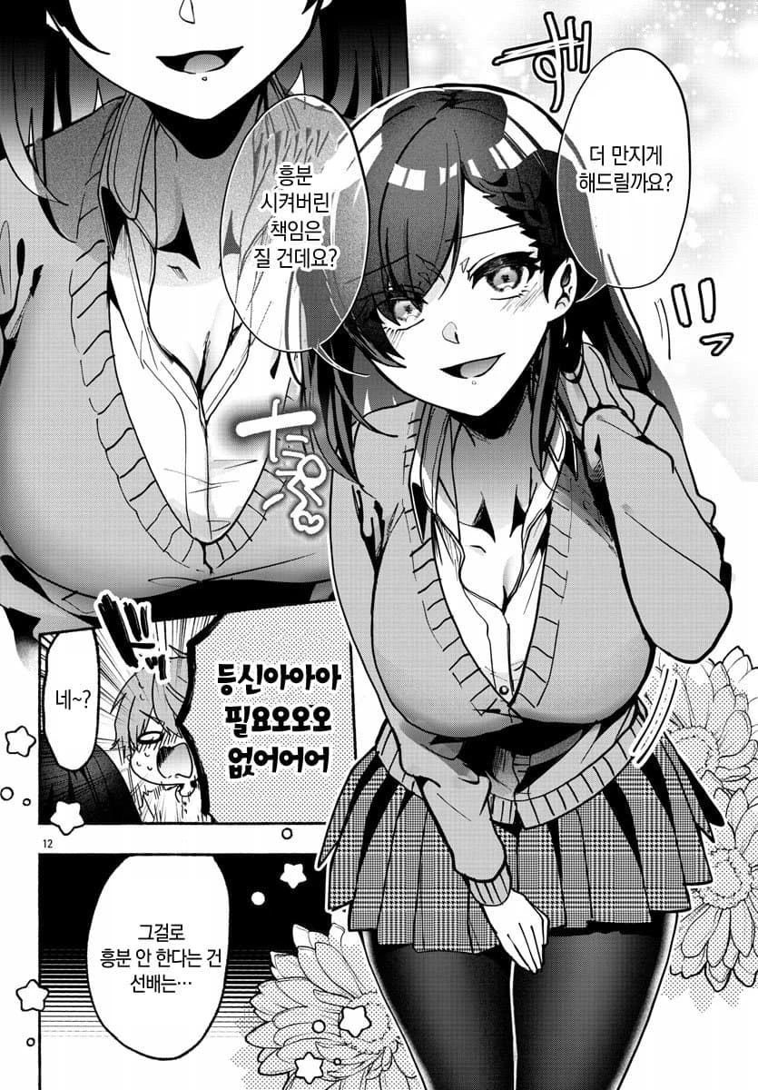 후배가 내 방에서 야겜을 하고 있다.manga_12.webp