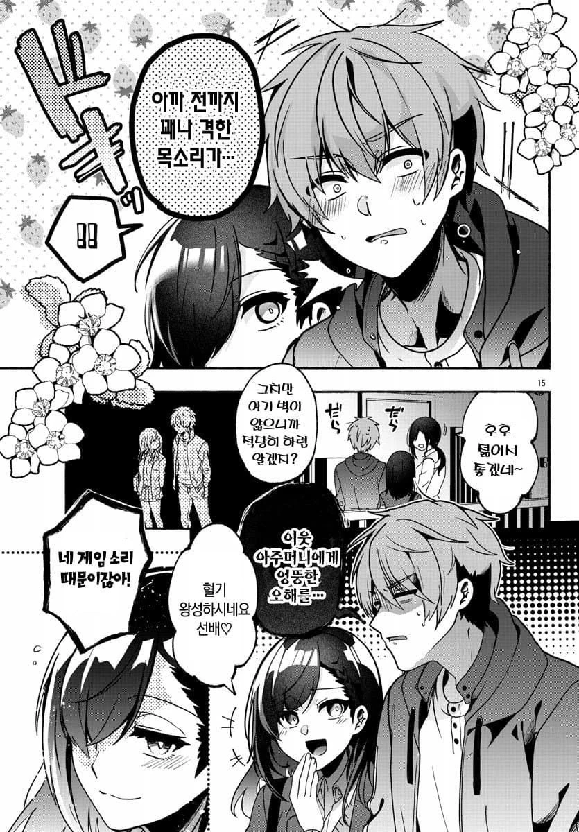 후배가 내 방에서 야겜을 하고 있다.manga_15.webp