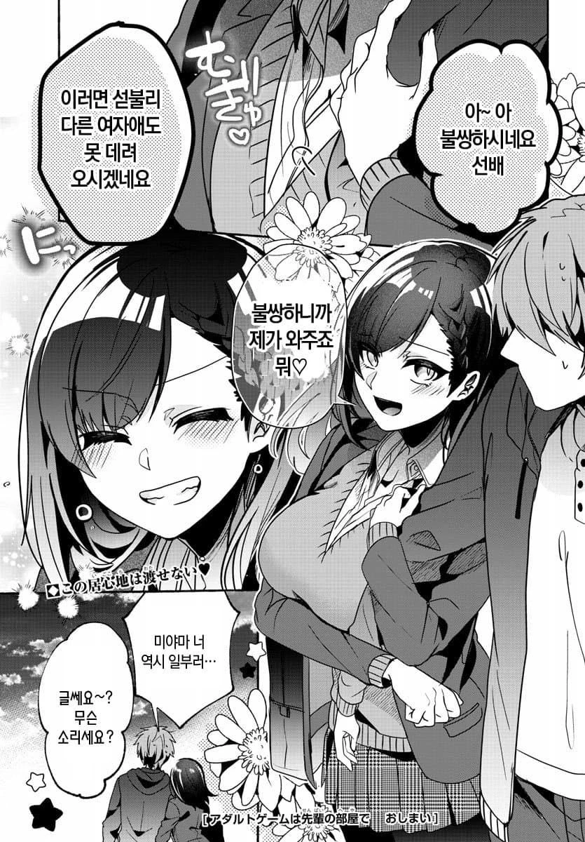 후배가 내 방에서 야겜을 하고 있다.manga_16.webp