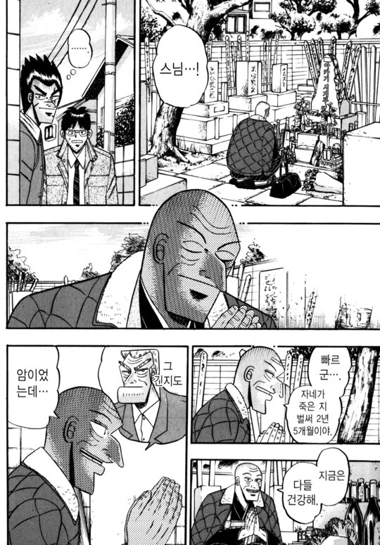 도박 만화에서 도박 중독자의 최후_1.webp
