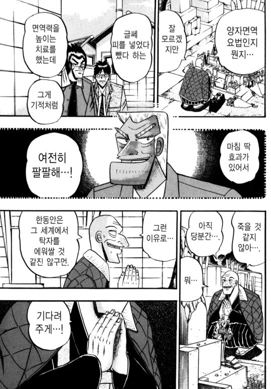 도박 만화에서 도박 중독자의 최후_2.webp