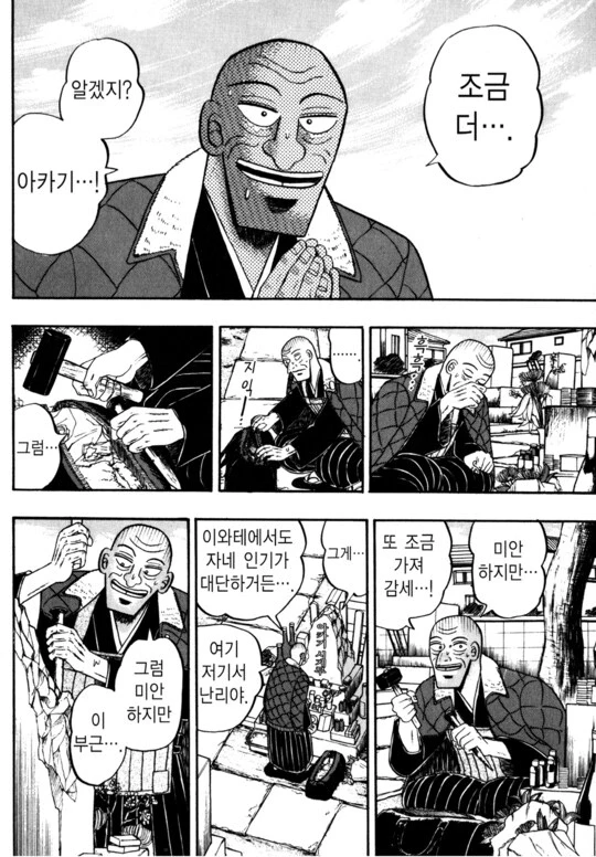 도박 만화에서 도박 중독자의 최후_3.webp