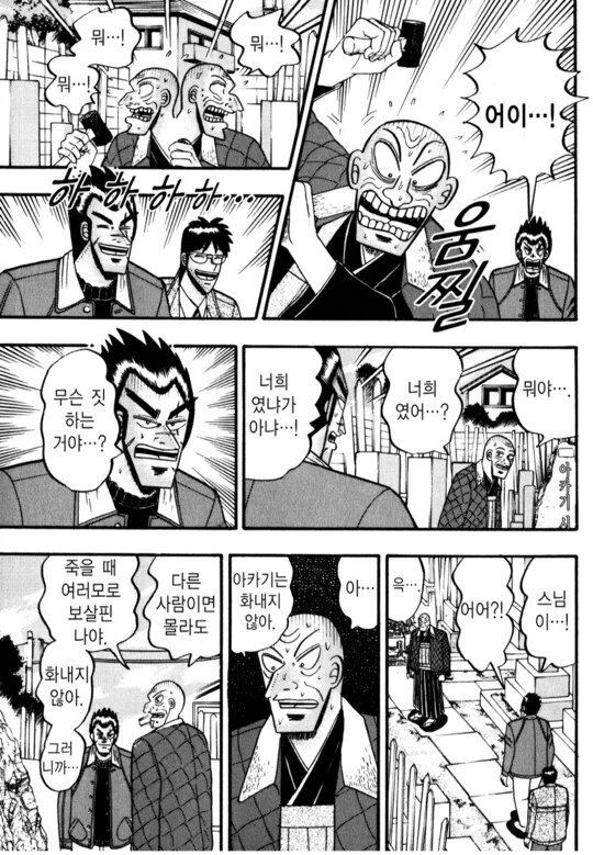 도박 만화에서 도박 중독자의 최후_4.webp