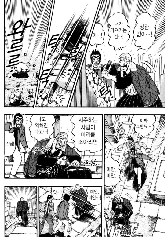 도박 만화에서 도박 중독자의 최후_5.webp