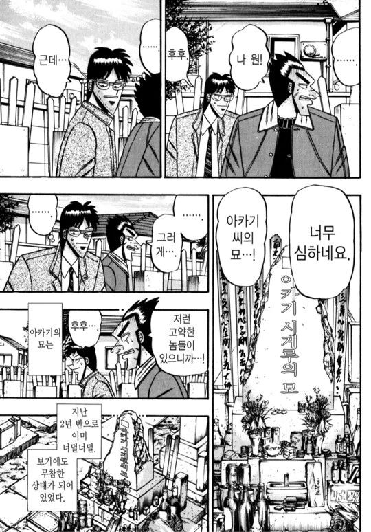 도박 만화에서 도박 중독자의 최후_6.webp