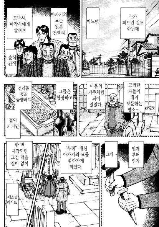 도박 만화에서 도박 중독자의 최후_7.webp