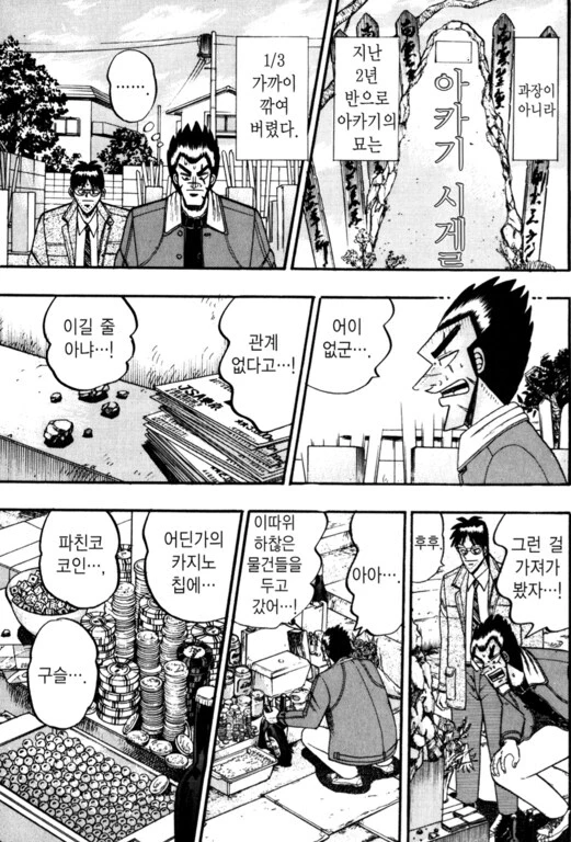 도박 만화에서 도박 중독자의 최후_8.webp