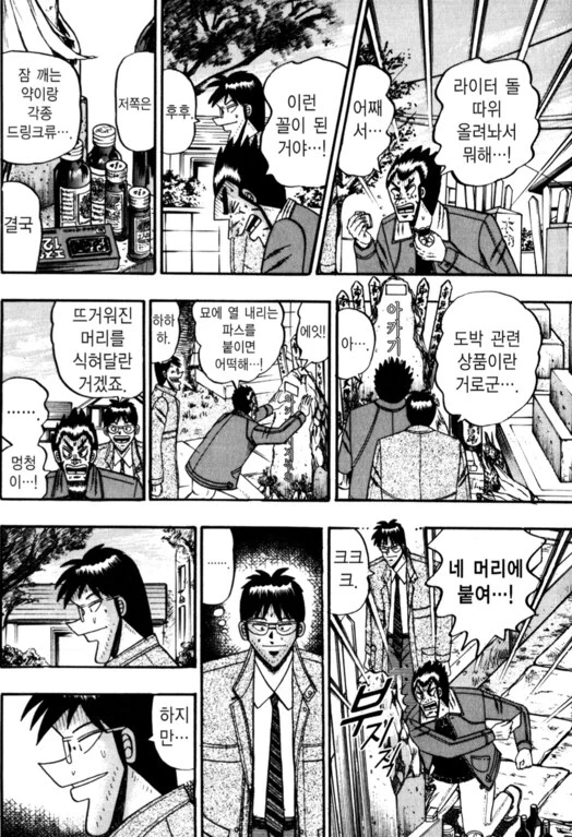 도박 만화에서 도박 중독자의 최후_9.webp